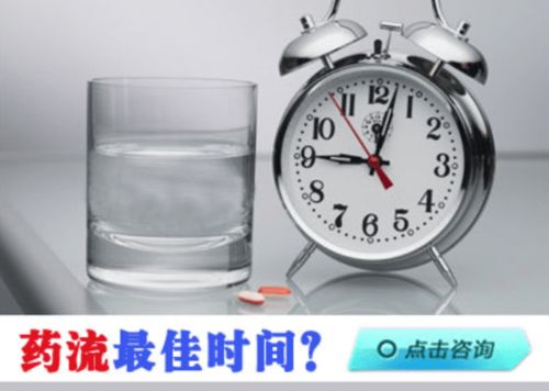 药流多少天最合适 药物流产最佳时间什么时候 专家建议,看完惊呆了