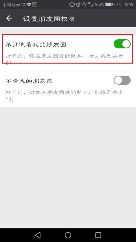 微信发朋友圈选中的朋友不可看怎么解除 