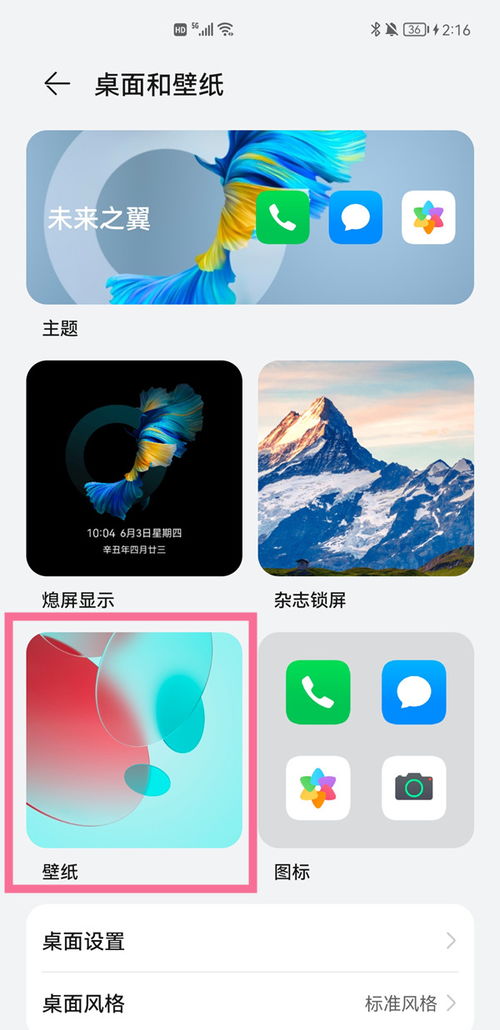 鸿蒙系统壁纸怎么设置 系统壁纸设置方法 