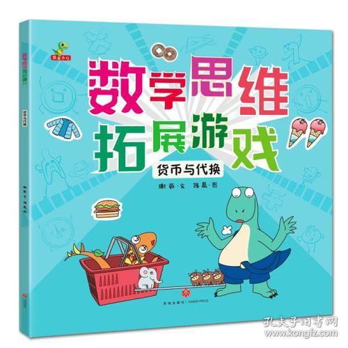 数学思维拓展游戏全4册 3 4 5 6岁儿童益智左右脑智力开发逻辑训练 两三周岁到五六幼儿园宝宝 早教启蒙潜能激发 儿童数学潜能开发