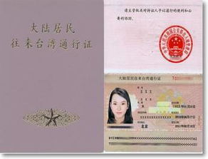 入台证是什么和大陆居民往来台湾通行证有什么区别吗我是大陆居民，去台湾自由行都要办理哪些证件