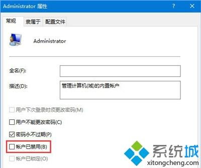 win10以设置自动管理员身份运行