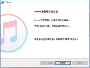 win10itunes如何卸载软件