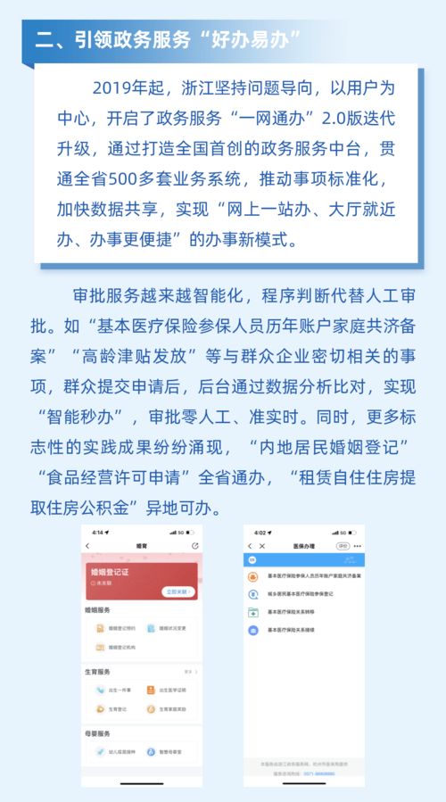 好用浙里办 超6900万 浙江人引领掌上办事新风尚