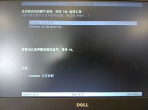 戴尔主机安装win10失败