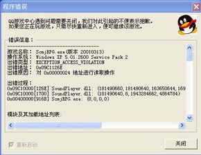 我的QQ游戏老是出错 