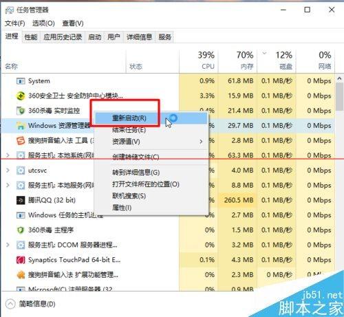 win10重启资源管理器黑屏怎么回事