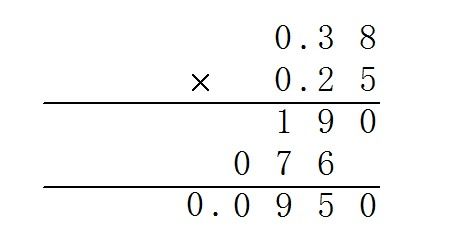 0.38x0.25怎么列竖式 