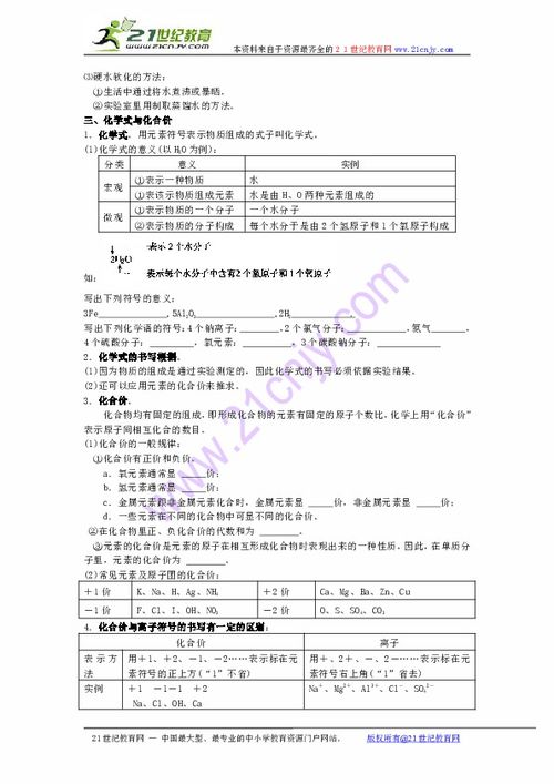 九年级化学第四章水的知识点