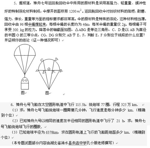 神舟十五号数学知识(神舟十五号发射全过程)