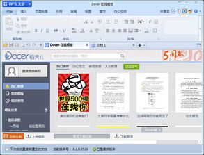 wps office 2012个人版 wps2012下载 office软件 下载之家 