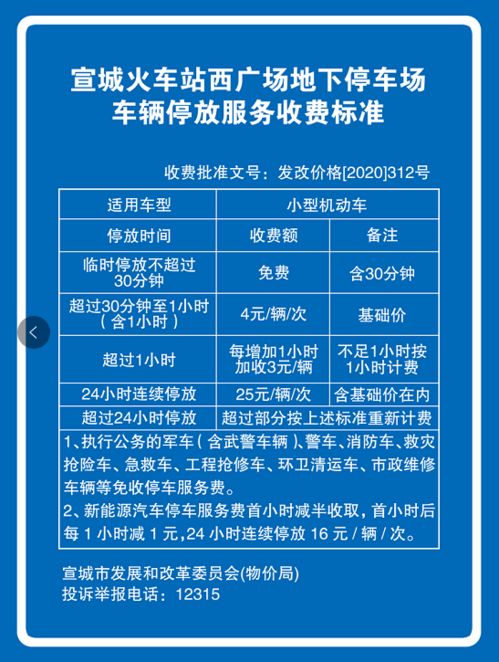 保定火车站西广场停车场怎么收费(保定停车场收费标准明细表)