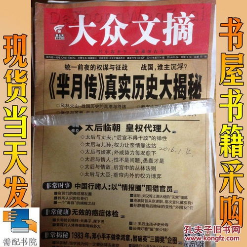 大众文摘是正规刊物吗(大众文艺期刊官网)