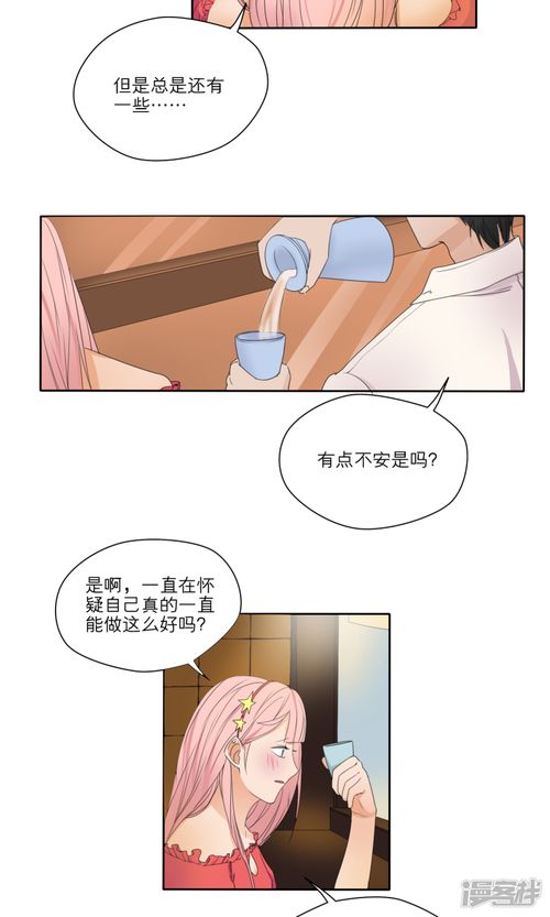 我的双面男友漫画 第19话 你的名字 漫客栈 