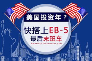 移民美国投资项目有哪些(美国eb5投资移民投资项目)