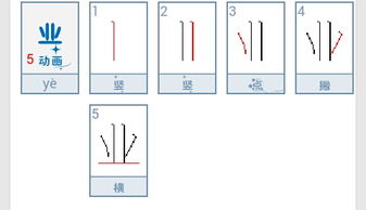 业字笔画顺序怎么写 