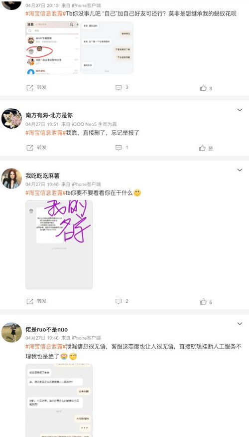 淘宝疑数据泄露被指忙删 证据 用自己名字给自己发信息,细思极恐