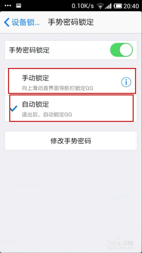 手机QQ怎么设置手势密码锁定 