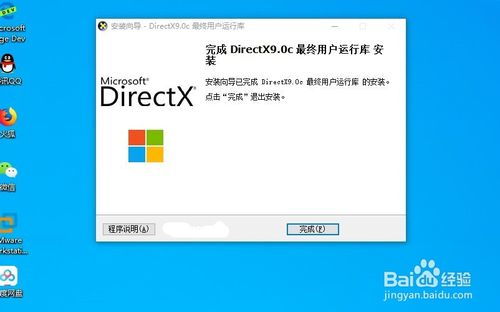 win10怎样安装directx9