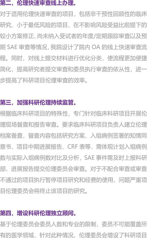 研 论 PDCA循环在改进临床科研项目伦理审查工作中的运用