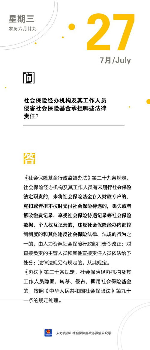 违反社会保险法将承担什么法律责任(社会保险法对犯罪人员)