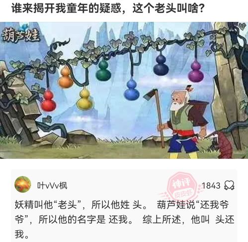 谁能告诉我,葫芦娃里面的老头到底叫什么名字