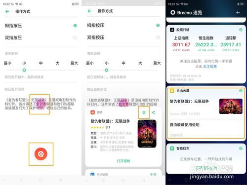 OPPO A8自由收藏怎么用 OPPO A8自由收藏使用教程