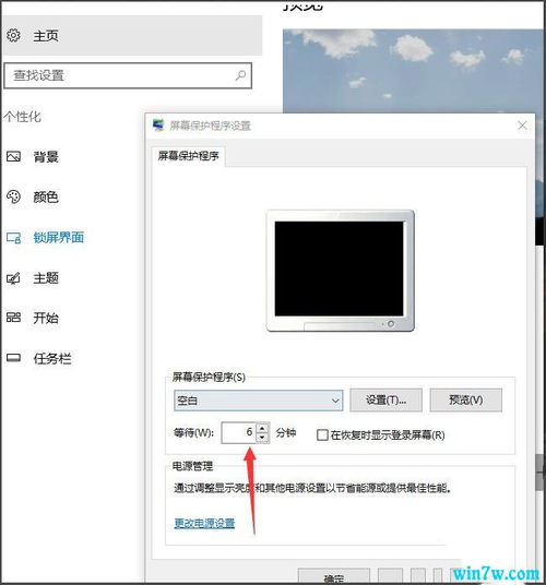 win10黑屏在哪设置方法