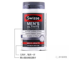 朋友自爆服用Swisse男士复合维生素1个月以后的感受