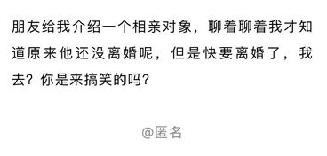 来说说你遇到过哪些奇葩相亲对象的经历 找找看有没有你 