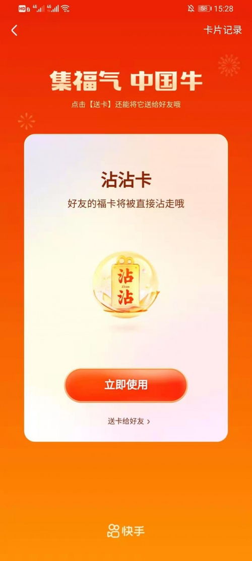 快手运气卡怎么沾 快手沾运气卡方法