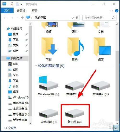 win10平板怎么加个盘