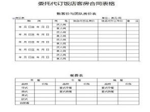 酒店前厅和客房表格下载