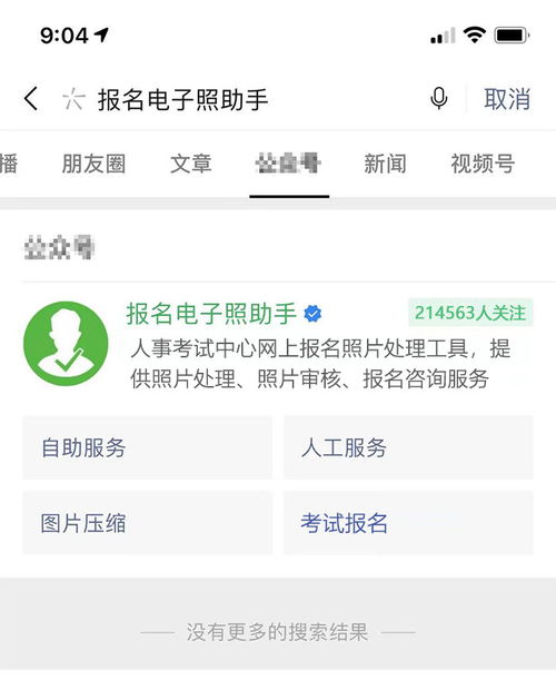 上海外语口译证书考试报名照片要求及照片处理上传方法