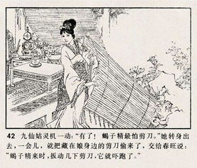 1981年连环画民间故事 春旺与九仙姑 偷看仙女洗澡都得偷件衣服 