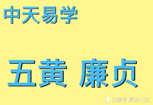 中天易学分享 风水基础篇 大游年 歌诀解说