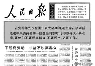 不脱离劳动 才能不脱离群众 1969年11月21日 人民日报