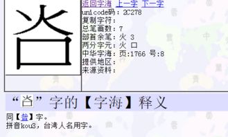 上面一个火底下一个口字念什么 