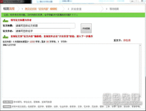 中国知网论文查重系统