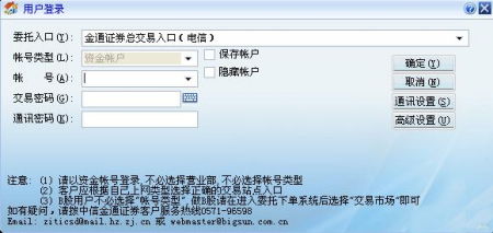 通达信金融终端帐号的密码忘了有法解决吗