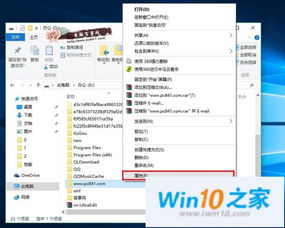 win10如何隐藏某个文件夹