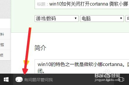 win10怎么关闭小娜自启