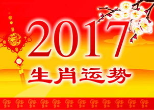 好消息 香港七星堂2017丁酉年十二生肖运程上线了
