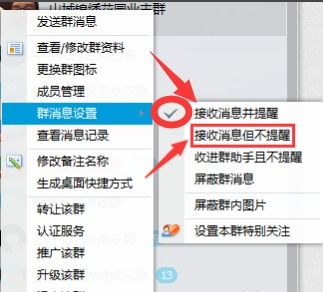 电脑qq不提醒消息怎么设置如何给电脑QQ的群消息设置接收并提醒