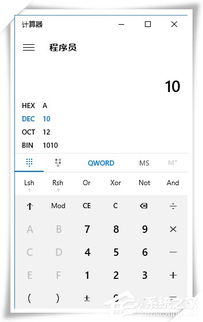 win10计算器如何计算16进制