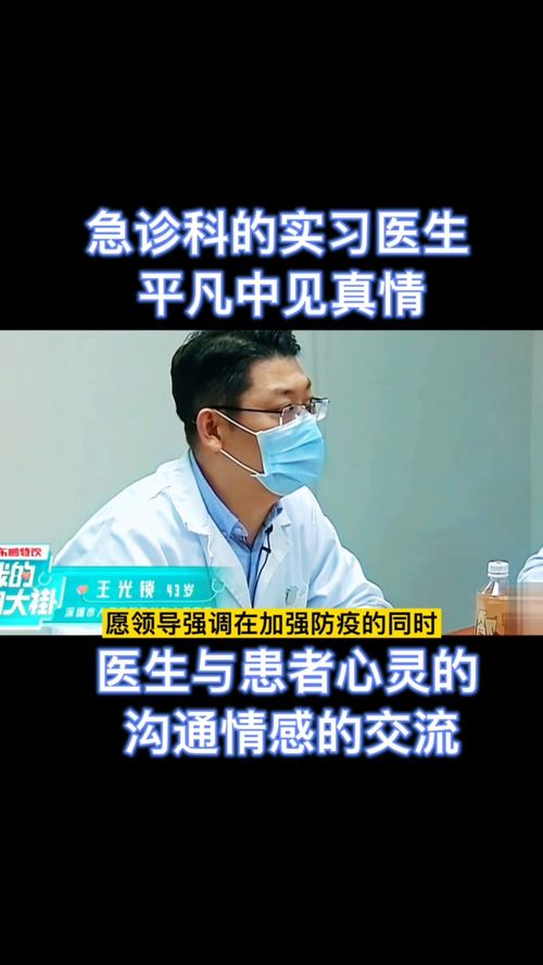 如何与患者沟通(作为一名医生应怎么和病人交往)