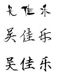 寻大师设计名字 谢谢 