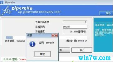 zip文件密码怎么解win10