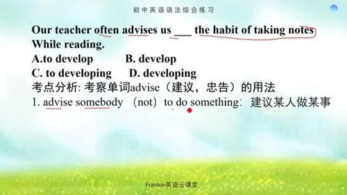 初中英语语法练习,如何使用Advise表示建议某人做某事 