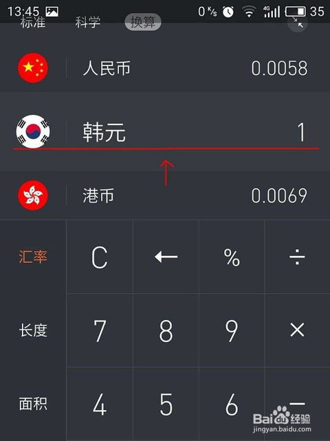 怎样利用手机中的计算器功能进行汇率换算